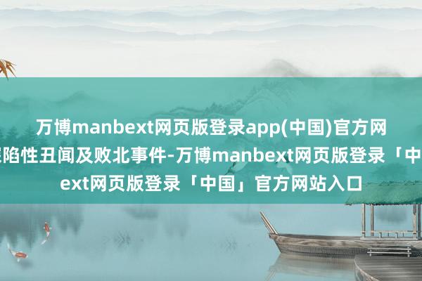 万博manbext网页版登录app(中国)官方网站多名高阶僧侣深陷性丑闻及败北事件-万博manbext网页版登录「中国」官方网站入口
